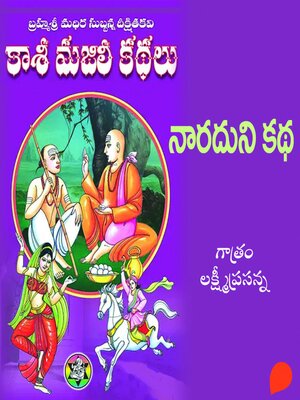 cover image of (Naradhuni kadha) Padava Bhagam-10--కాశీ మజిలీ కధలు (నారదుని కధ) పదవ భాగం
